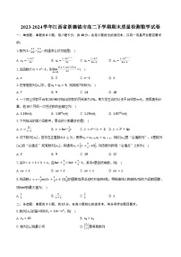 2023-2024学年江西省景德镇市高二下学期期末质量检测数学试卷(含答案)