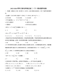 2023-2024学年天津市河东区高二（下）期末数学试卷（含答案）