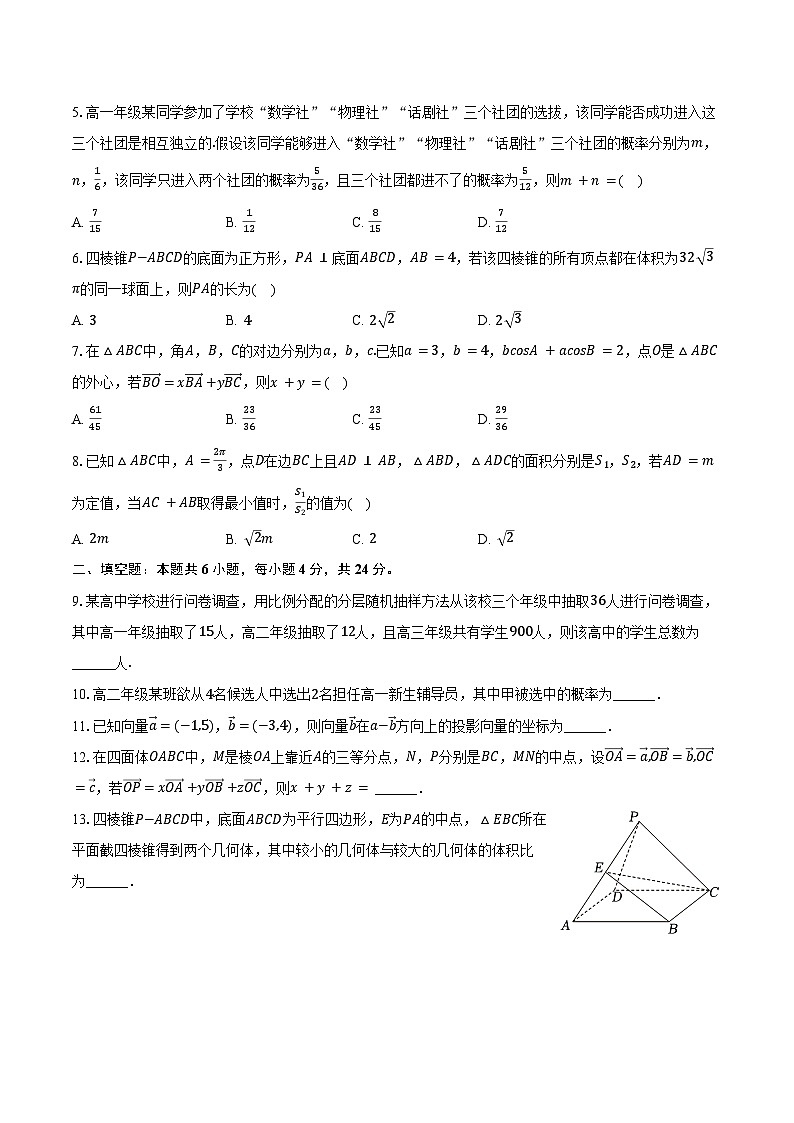 2023-2024学年天津市南开中学高一(下)期末数学试卷(含答案)第2页