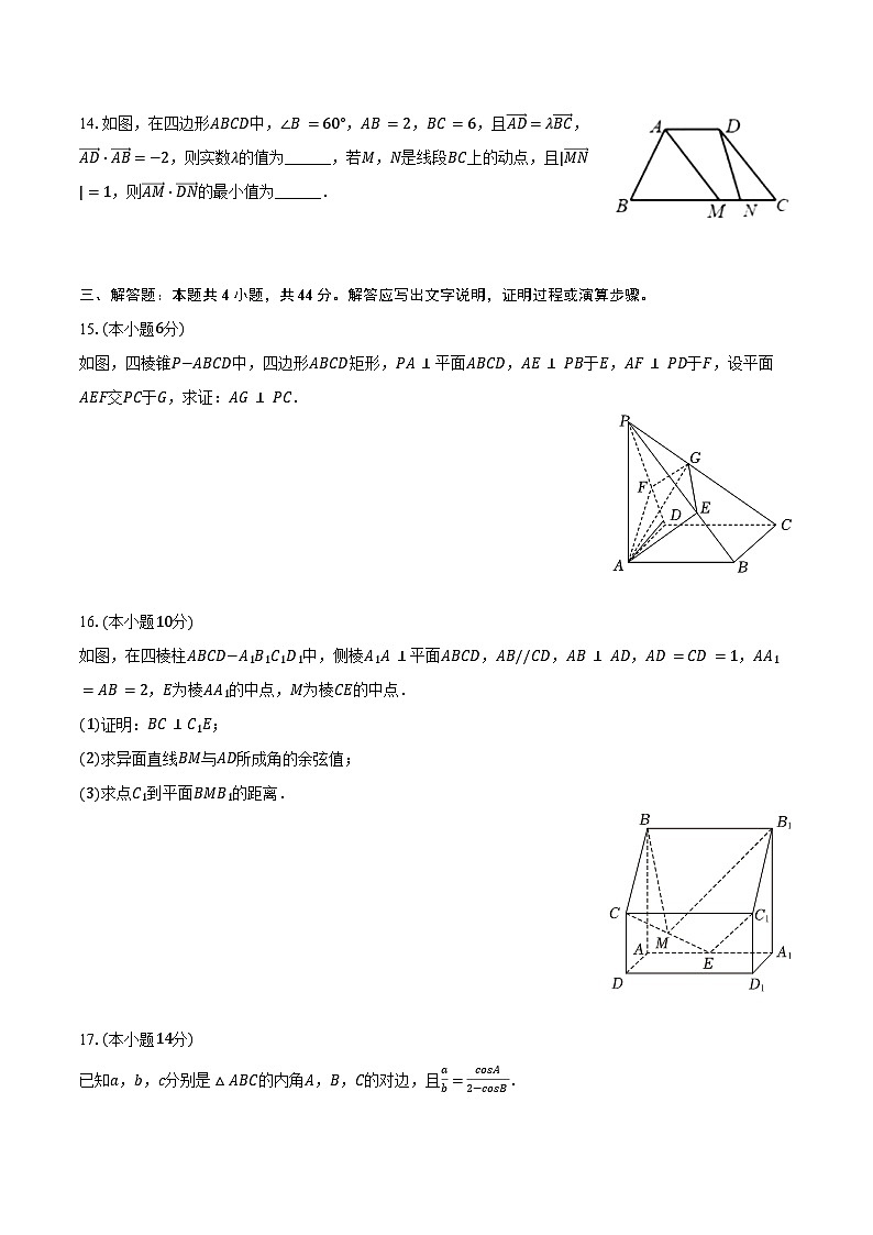 2023-2024学年天津市南开中学高一(下)期末数学试卷(含答案)第3页