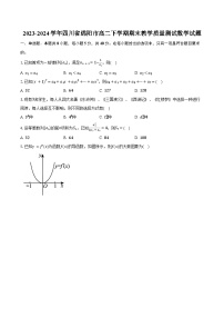 2023-2024学年四川省绵阳市高二下学期期末教学质量测试数学试题（含答案）