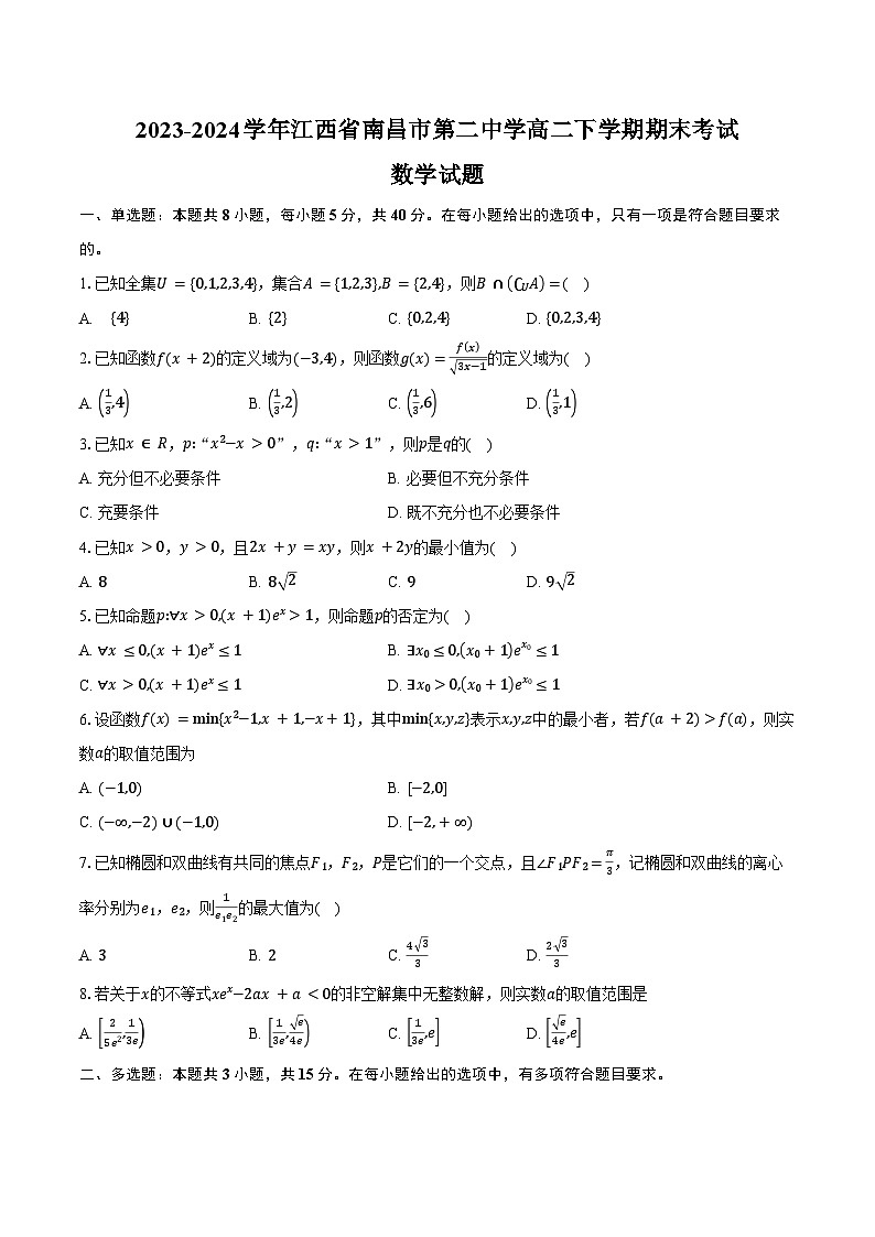 2023-2024学年江西省南昌市第二中学高二下学期期末考试数学试题(含答案)01