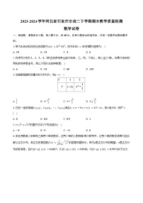2023-2024学年河北省石家庄市高二下学期期末教学质量检测数学试卷（含答案）