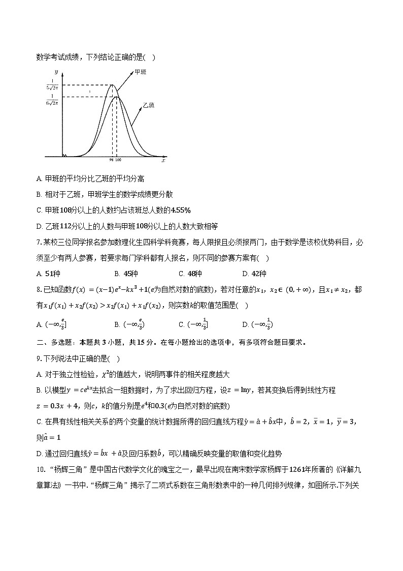 2023-2024学年河北省石家庄市高二下学期期末教学质量检测数学试卷(含答案)02