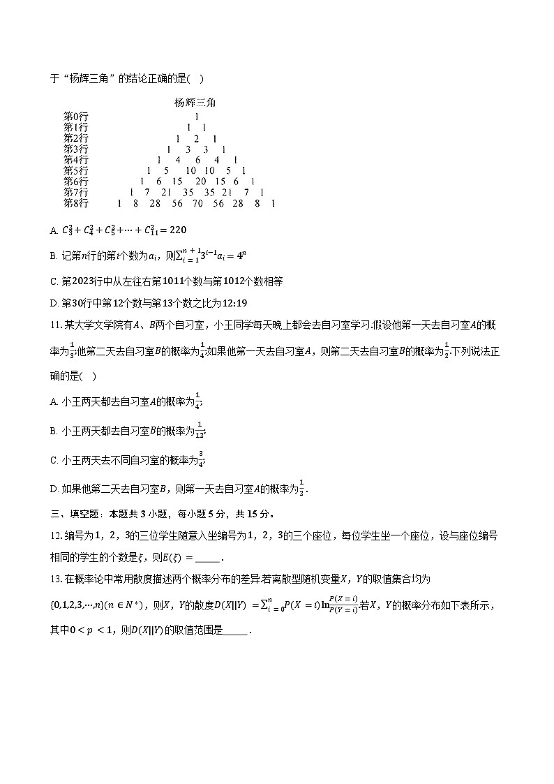 2023-2024学年河北省石家庄市高二下学期期末教学质量检测数学试卷(含答案)03