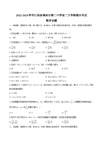 2023-2024学年江西省南昌市第二中学高二下学期期末考试数学试题（含解析）