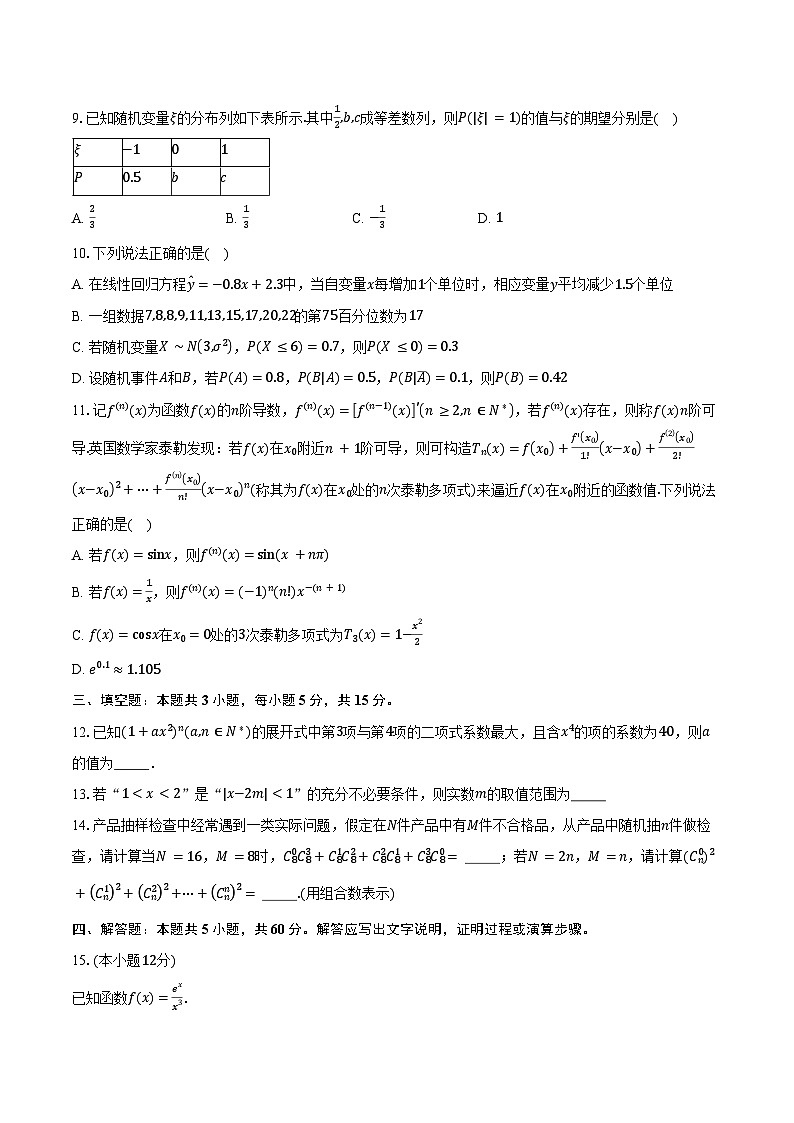 2023-2024学年江西省九江市第一中学高二下学期期末考试数学试卷(含答案)第2页