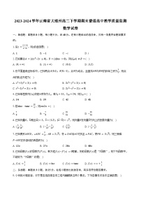 2023-2024学年云南省大理州高二下学期期末普通高中教学质量监测数学试卷（含解析）