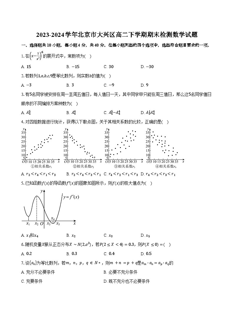 2023-2024学年北京市大兴区高二下学期期末检测数学试题(含答案)01
