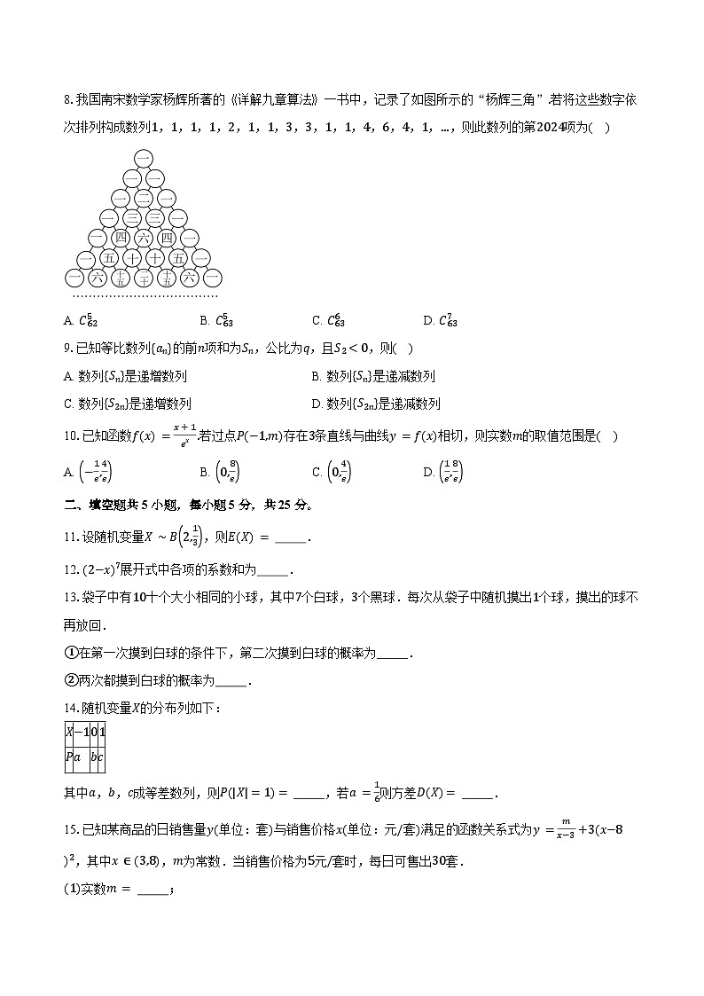 2023-2024学年北京市大兴区高二下学期期末检测数学试题(含答案)02