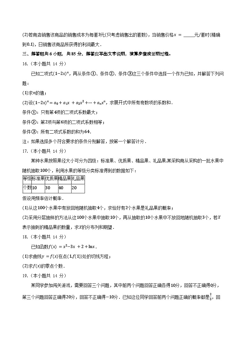 2023-2024学年北京市大兴区高二下学期期末检测数学试题(含答案)03