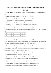2023-2024学年山东省东营市高二年级第二学期期末质量监测数学试卷（含解析）