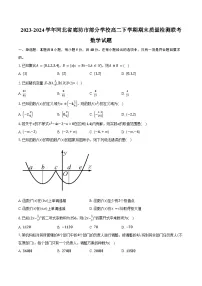 2023-2024学年河北省廊坊市部分学校高二下学期期末质量检测联考数学试题(含答案)
