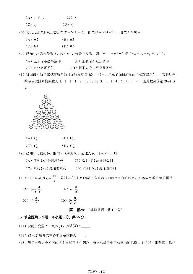 北京大兴区2023-2024学年高二下学期期末考试数学试题(PDF版无答案)第2页