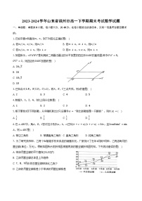 2023-2024学年山东省滨州市高一下学期期末考试数学试题（含解析）