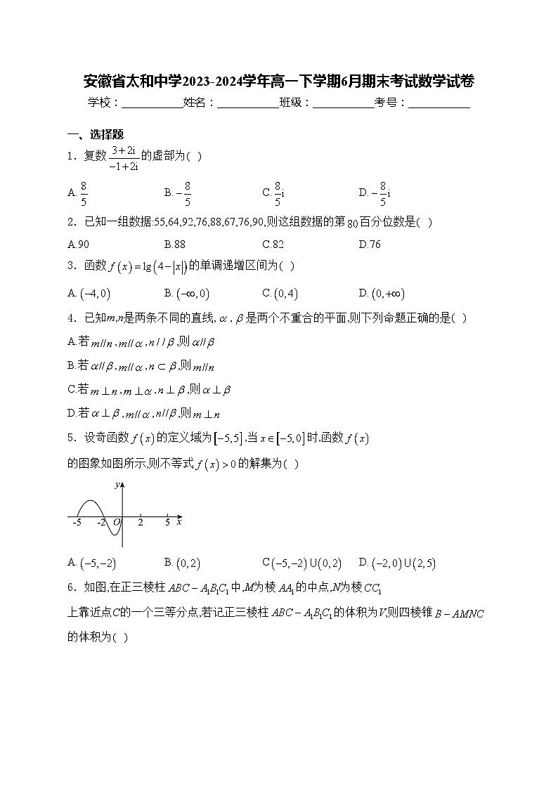 安徽省太和中学2023-2024学年高一下学期6月期末考试数学试卷(含答案)第1页