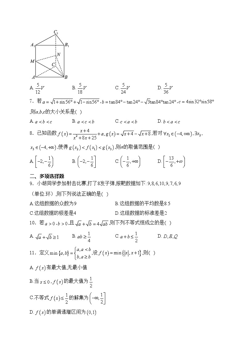 安徽省太和中学2023-2024学年高一下学期6月期末考试数学试卷(含答案)第2页