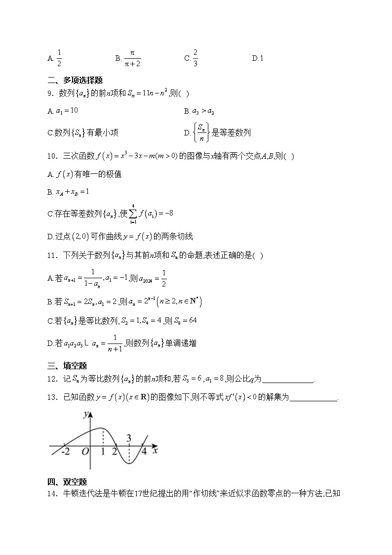 江西省景德镇市2023-2024学年高二下学期期末质量检测数学试卷(含答案)02
