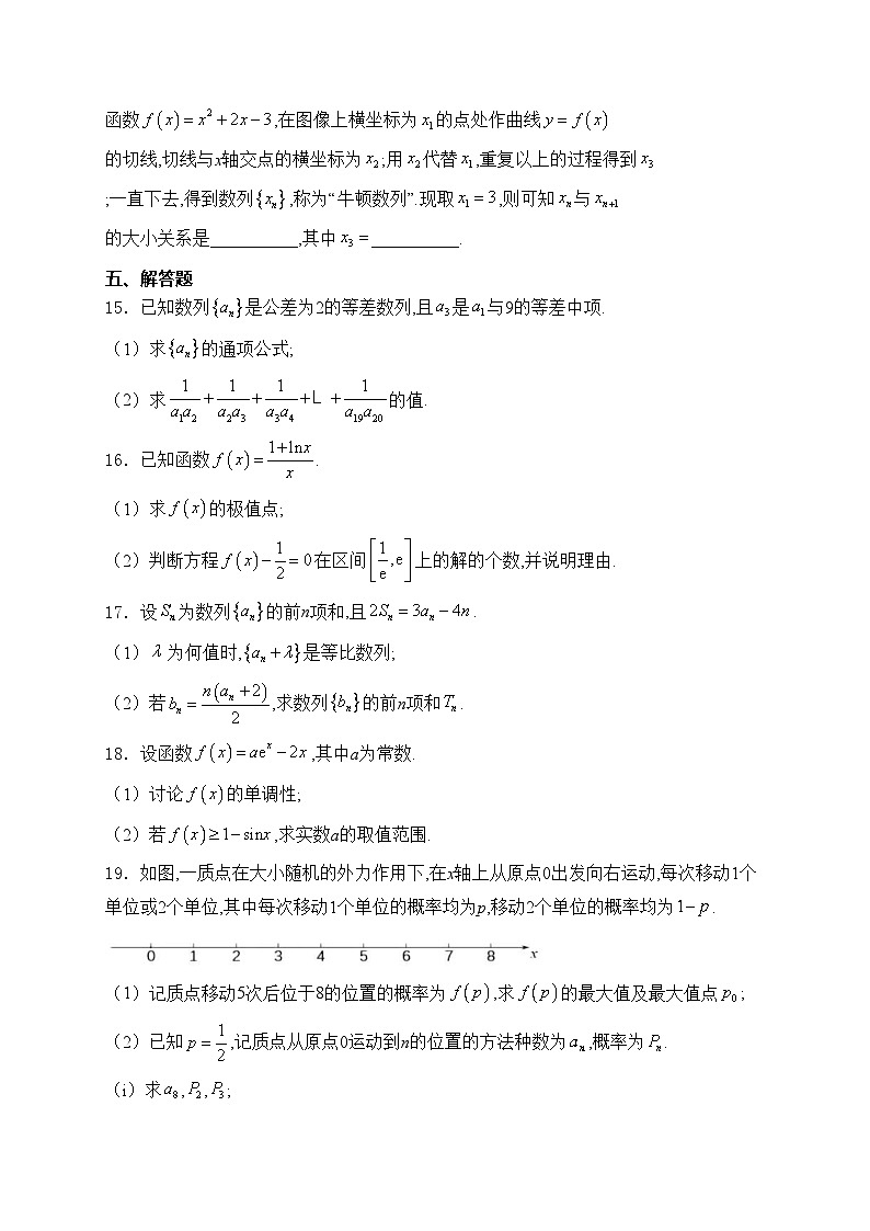 江西省景德镇市2023-2024学年高二下学期期末质量检测数学试卷(含答案)03