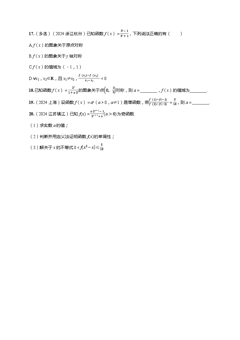 2025年高考數(shù)學(xué)一輪復(fù)習(xí)-第二章-第五節(jié) 指數(shù)與指數(shù)函數(shù)-課時作業(yè)【含解析】第3頁