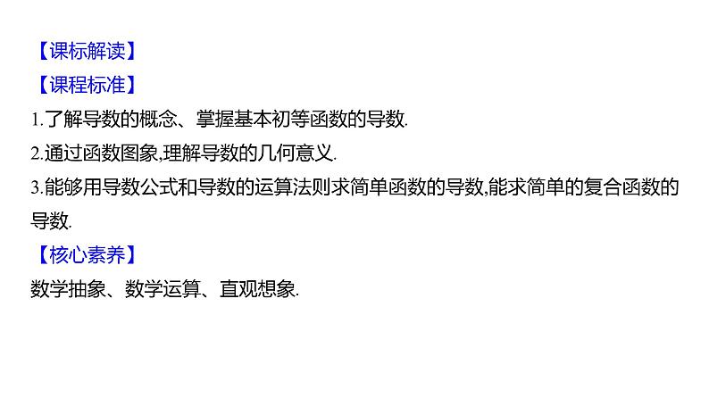 2025年高考数学一轮复习-4.1-导数的概念及其意义、导数的运算【课件】02