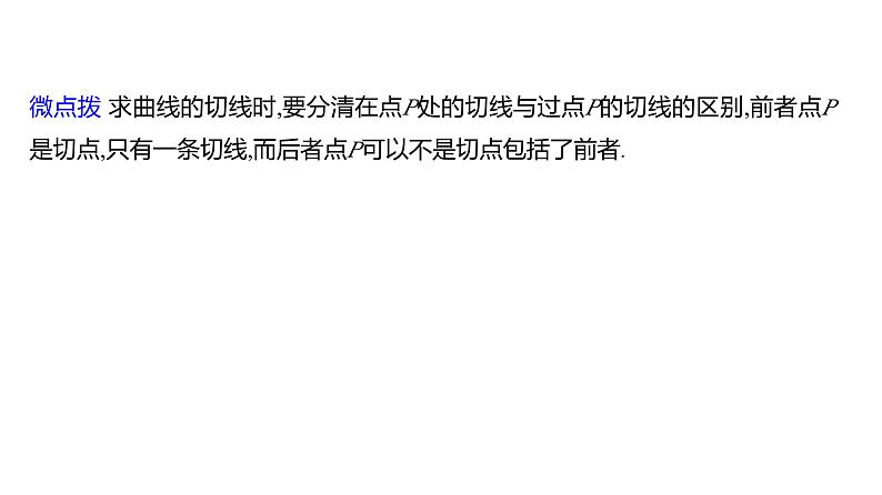 2025年高考数学一轮复习-4.1-导数的概念及其意义、导数的运算【课件】06