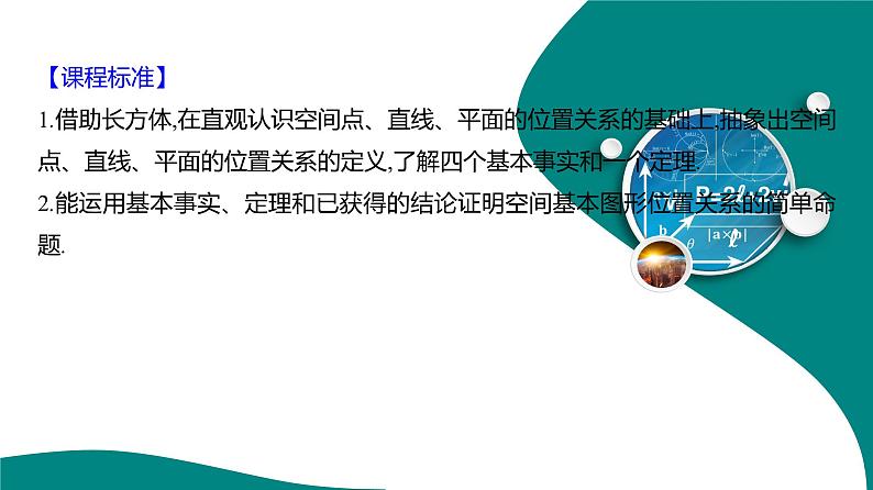 2025年高考数学一轮复习-8.2-空间点、直线、平面之间的位置关系【课件】第2页