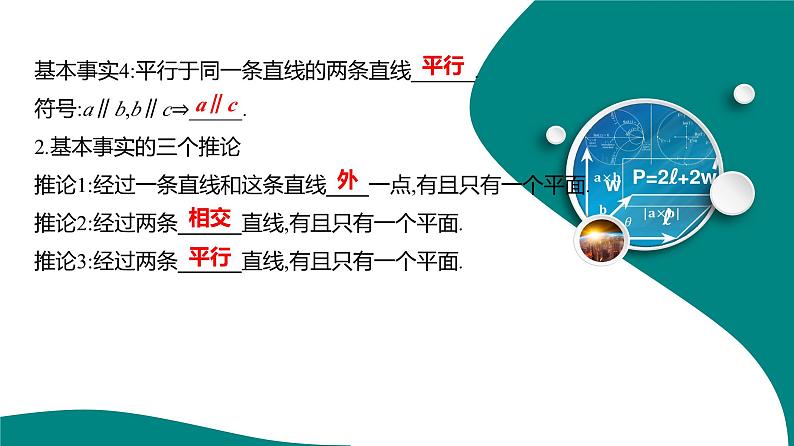 2025年高考数学一轮复习-8.2-空间点、直线、平面之间的位置关系【课件】第4页
