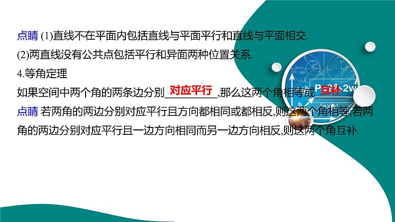 2025年高考数学一轮复习-8.2-空间点、直线、平面之间的位置关系【课件】第6页