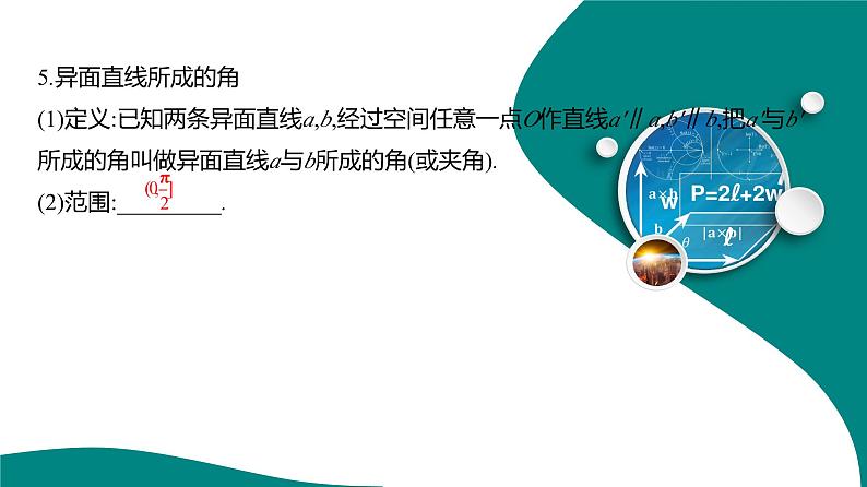 2025年高考数学一轮复习-8.2-空间点、直线、平面之间的位置关系【课件】第7页