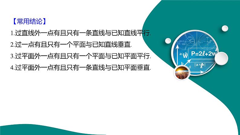 2025年高考数学一轮复习-8.2-空间点、直线、平面之间的位置关系【课件】第8页