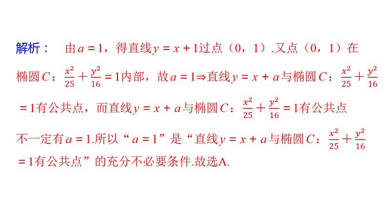 2025年高考数学一轮复习-8.5.2-直线与椭圆的位置关系【课件】第4页