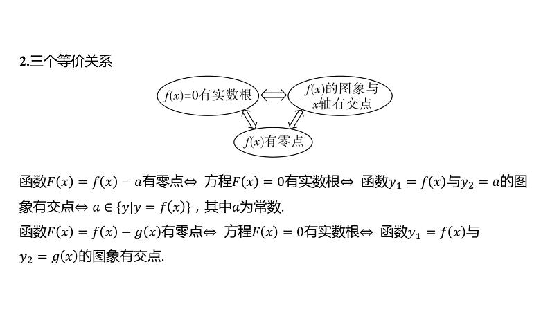 2025年高考数学一轮复习-第三章-第八节-函数与方程【课件】第6页