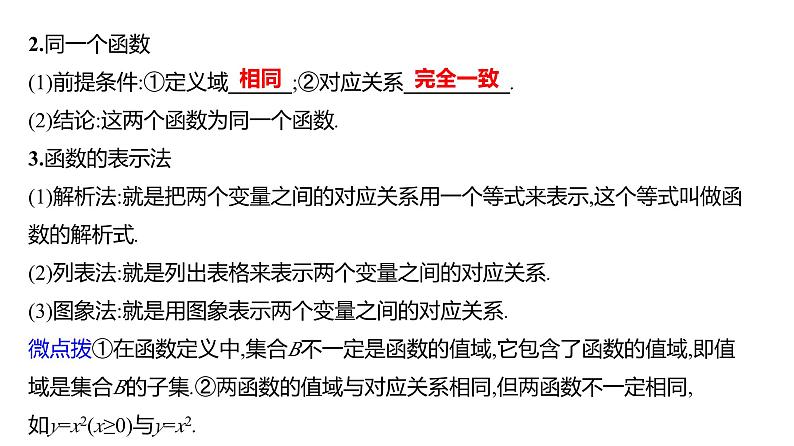 2025年高考数学一轮复习-第三章-第一节-函数的概念及其表示【课件】第6页