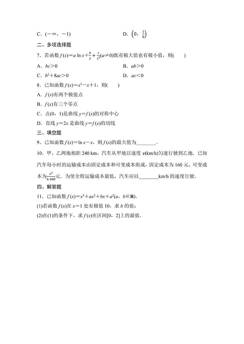 2025年高考数学一轮复习-第四章-第三节-导数与函数的极值、最值-专项训练【含答案】第2页