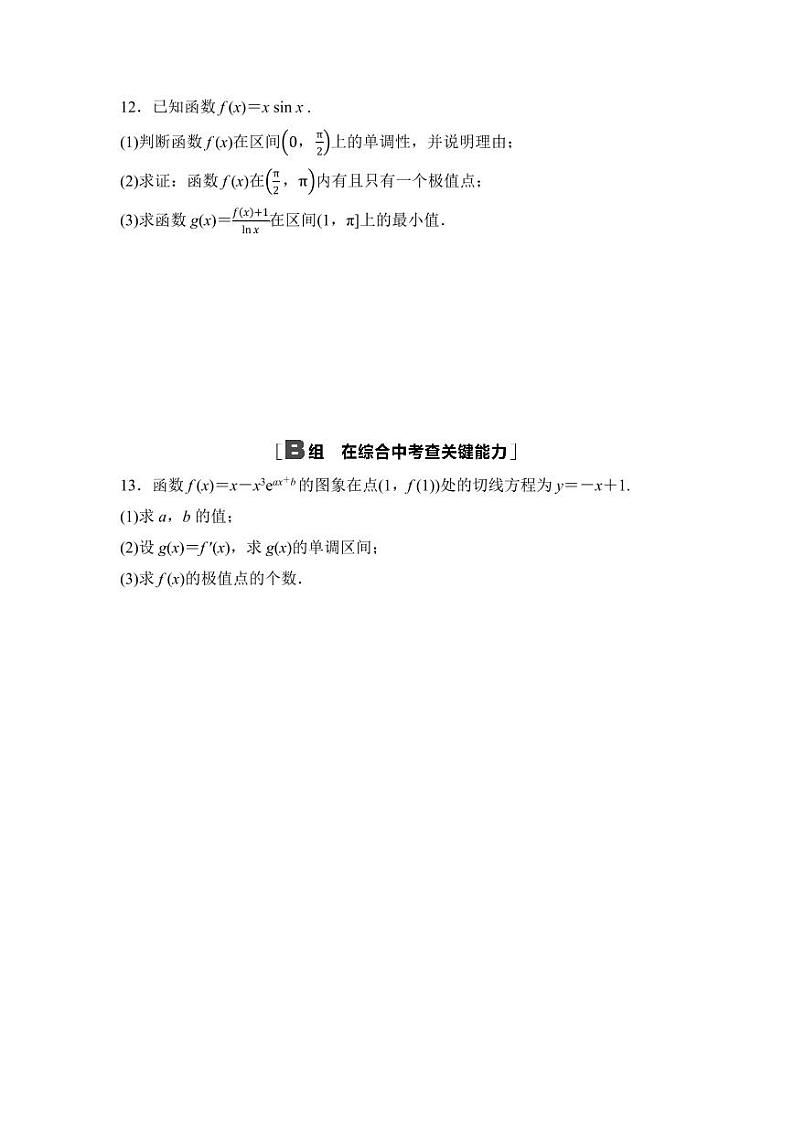 2025年高考数学一轮复习-第四章-第三节-导数与函数的极值、最值-专项训练【含答案】第3页