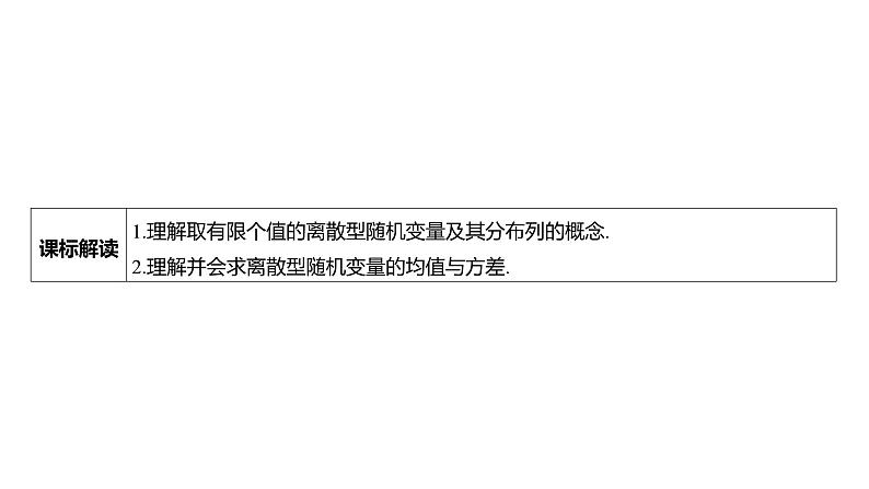 2025年高考数学一轮复习-第十一章-第五节-随机变量及其概率分布、均值与方差【课件】03