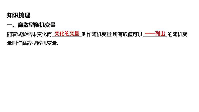 2025年高考数学一轮复习-第十一章-第五节-随机变量及其概率分布、均值与方差【课件】05