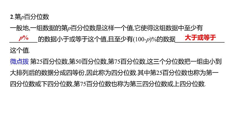 2025年高考数学一轮复习-第十章-第二节-用样本估计总体【课件】06