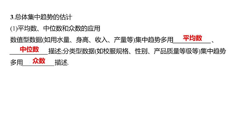 2025年高考数学一轮复习-第十章-第二节-用样本估计总体【课件】07