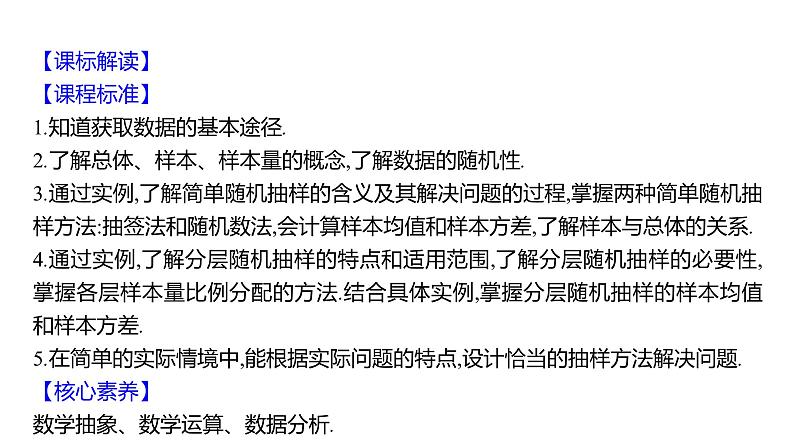 2025年高考数学一轮复习-第十章-第一节-随机抽样【课件】第2页