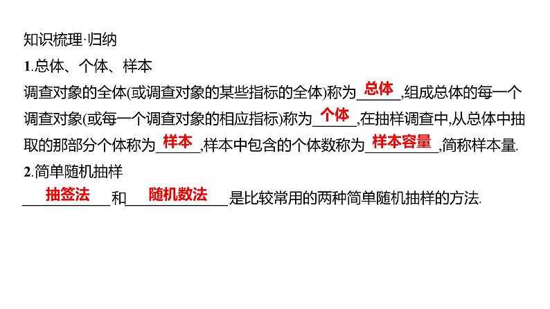 2025年高考数学一轮复习-第十章-第一节-随机抽样【课件】第5页