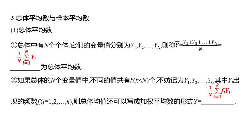 2025年高考数学一轮复习-第十章-第一节-随机抽样【课件】第6页