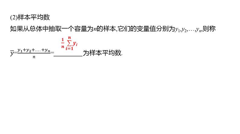 2025年高考数学一轮复习-第十章-第一节-随机抽样【课件】第7页