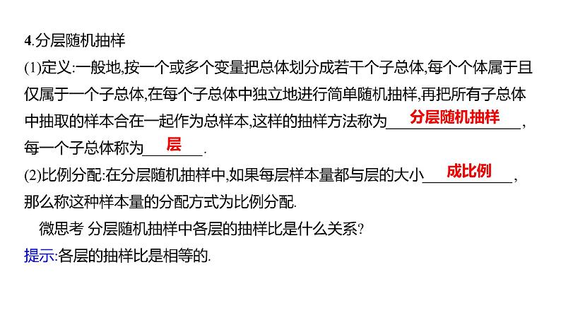 2025年高考数学一轮复习-第十章-第一节-随机抽样【课件】第8页
