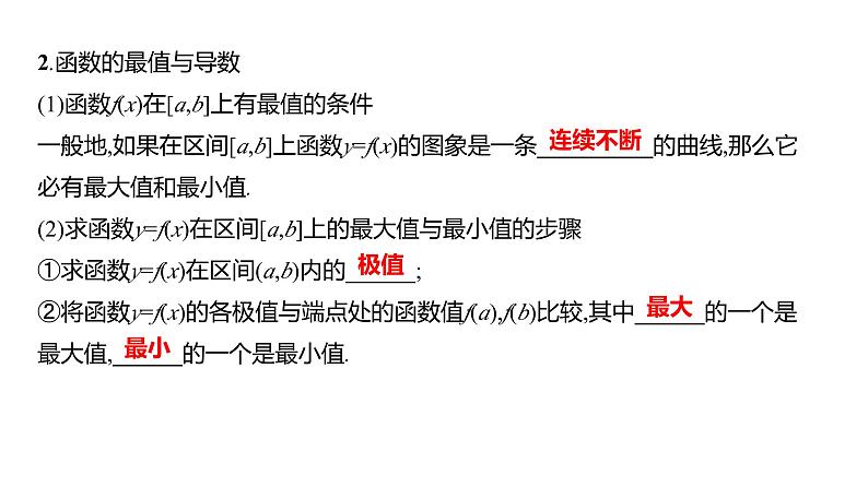 2025年高考数学一轮复习-第四章-第三节-导数与函数的极值、最值【课件】第7页