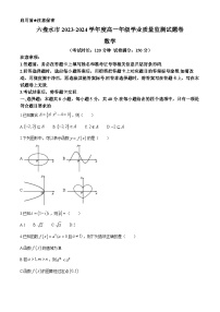 贵州省六盘水市2023-2024学年高一下学期期末学业质量监测数学试题
