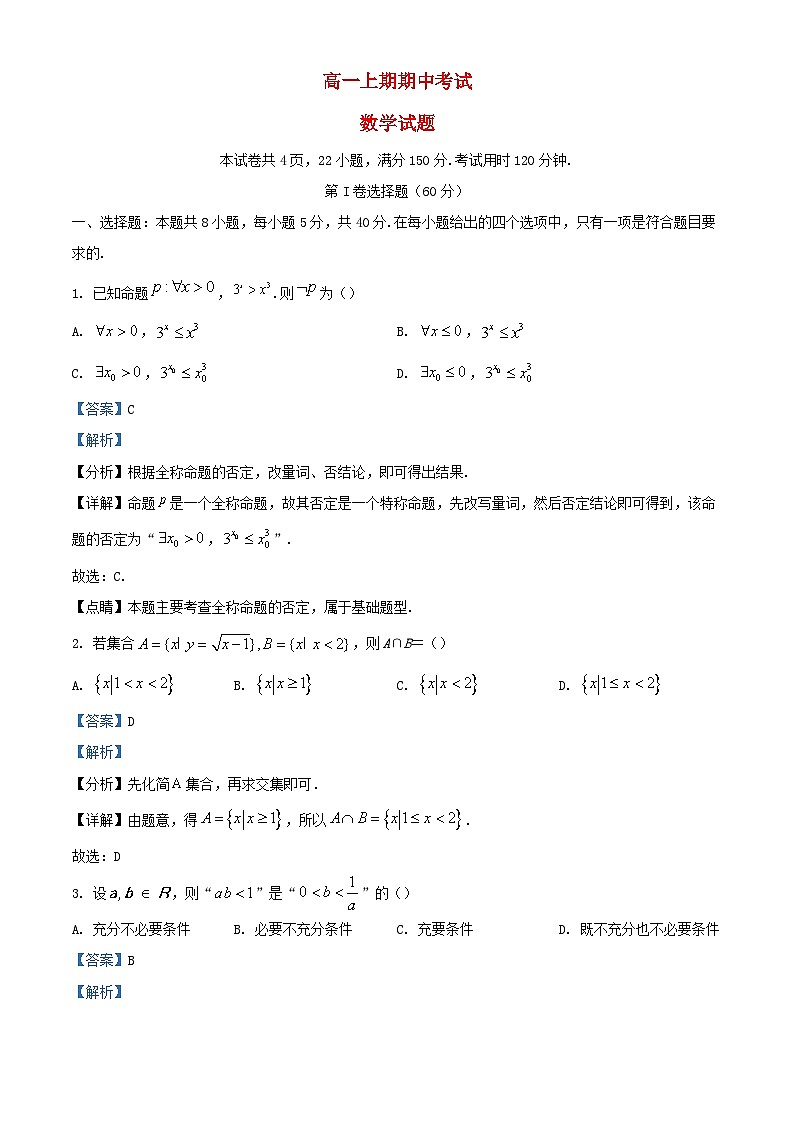 四川省宜宾市2023-2024学年高一数学上学期期中试题(Word版附解析)01