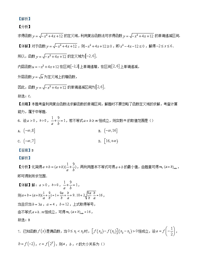 四川省宜宾市2023-2024学年高一数学上学期期中试题(Word版附解析)03