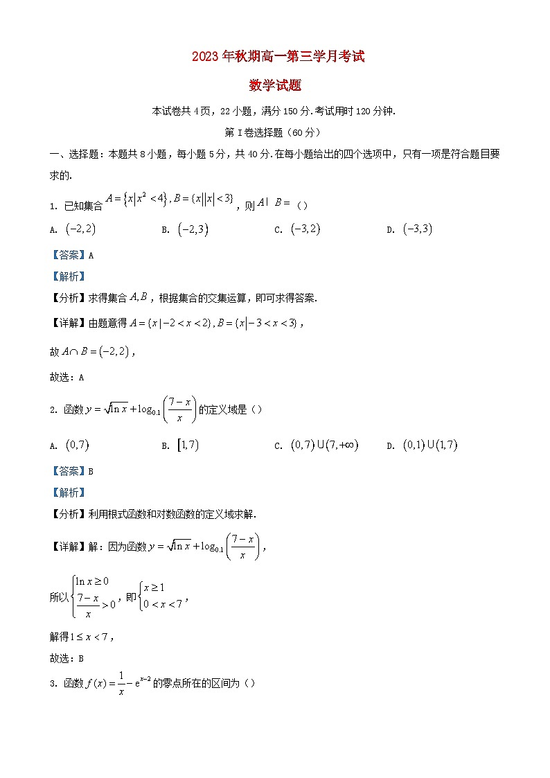 四川省宜宾市2023-2024学年高一数学上学期12月月考试题(Word版附解析)第1页